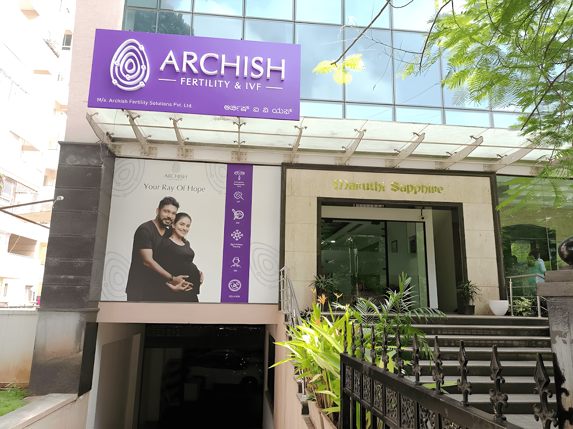 Archish Fertility & IVF - Old Airport Road - Photo 1