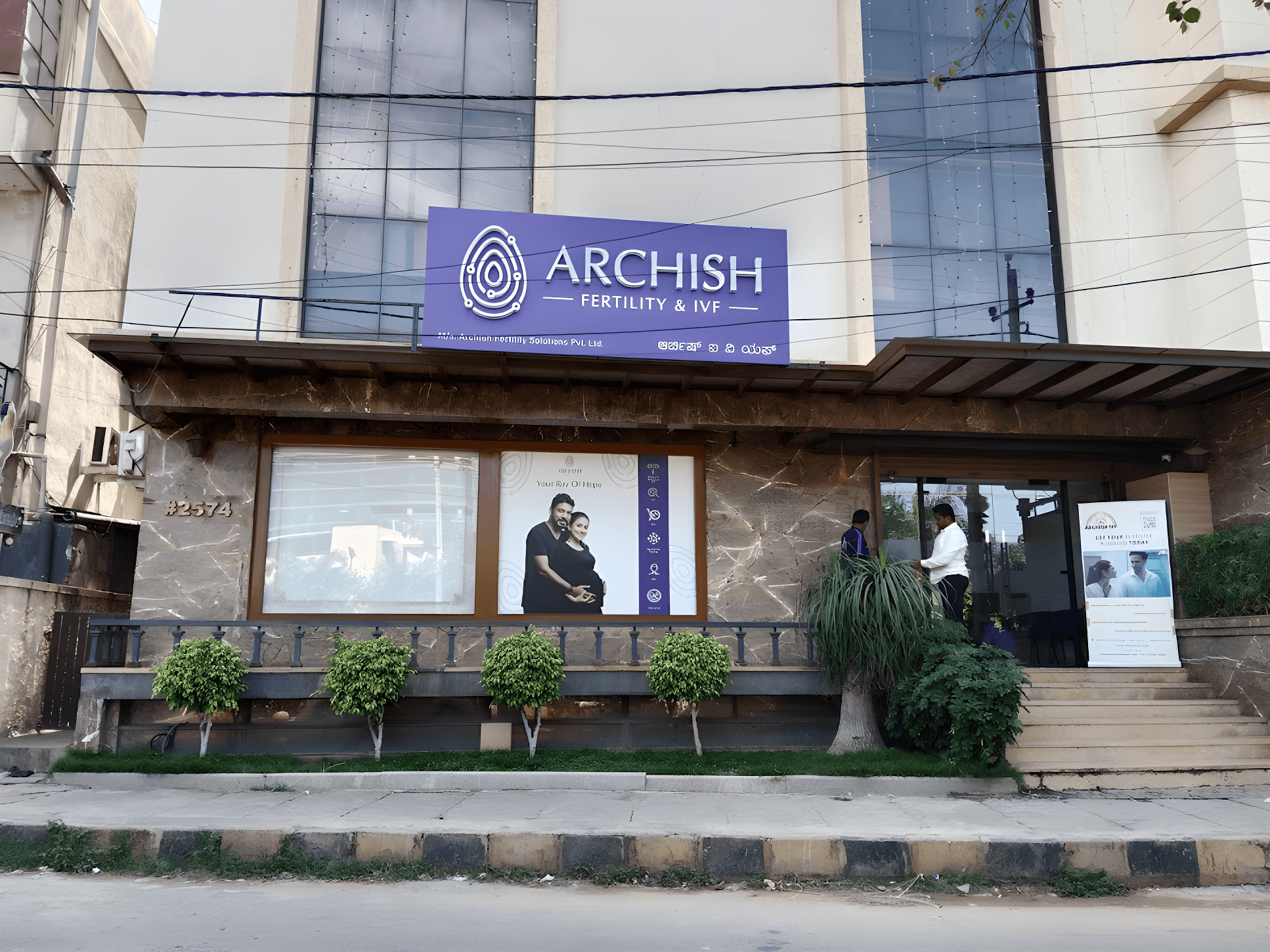 Archish Fertility & IVF - Sahakar Nagar - Photo 1