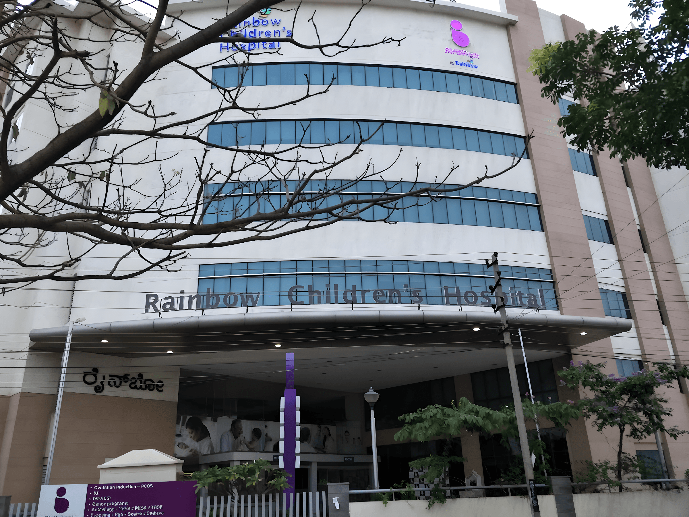 BirthRight by Rainbow - Marathahalli - Photo 3