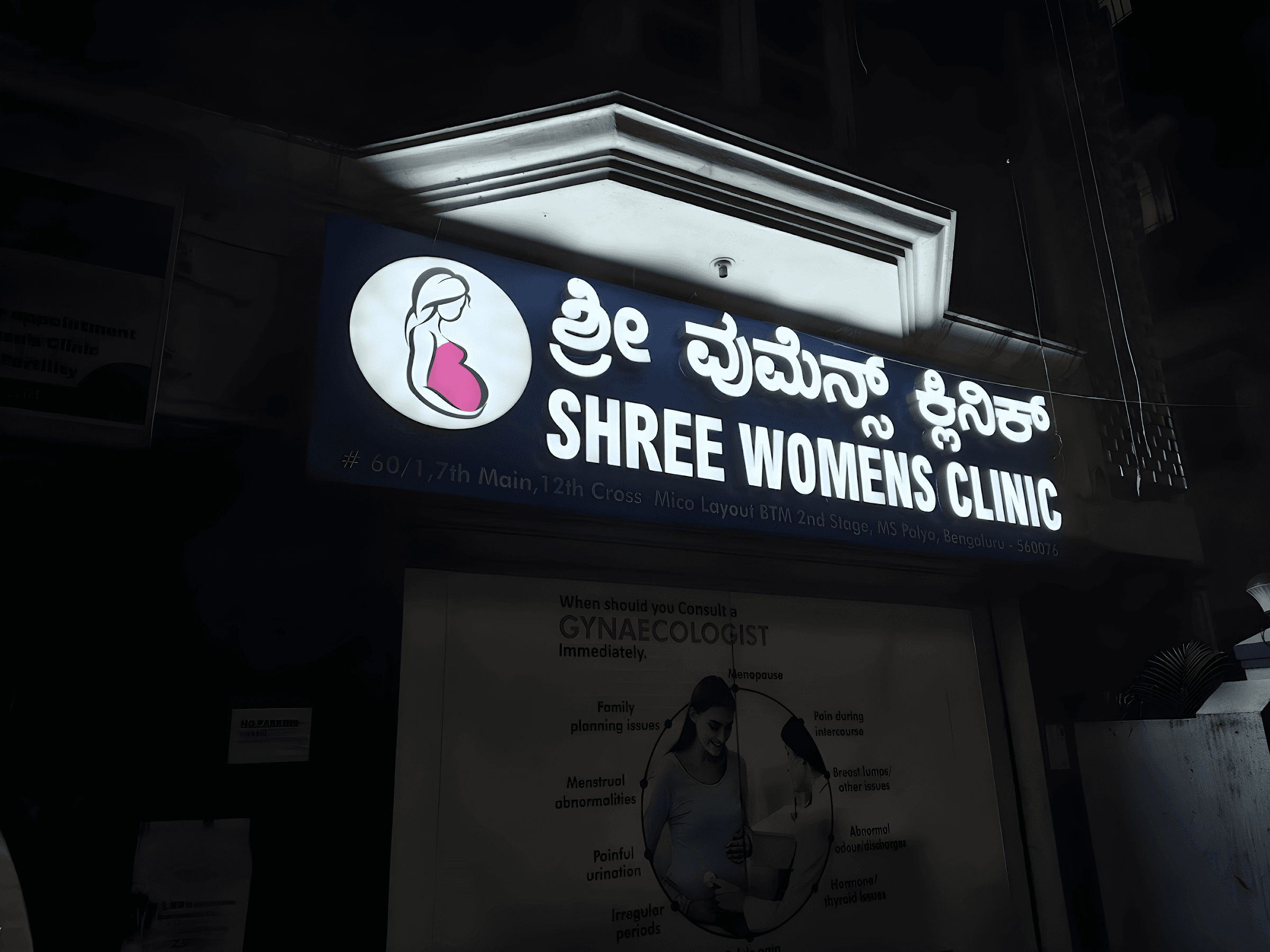 Shree Clinic - Photo 1